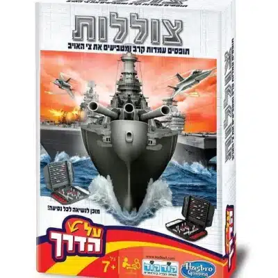 צוללות על הדרך
